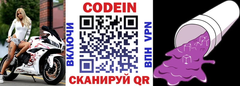 Кодеин Purple Drank  Купить  Заозёрск 